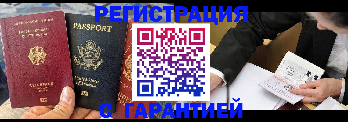 временная регистрация для школы в Еманжелинске