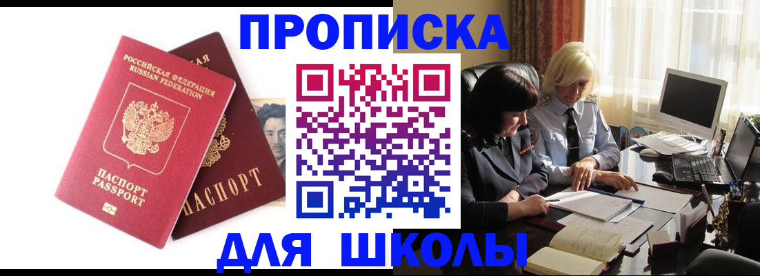 прописка в квартире в Еманжелинске