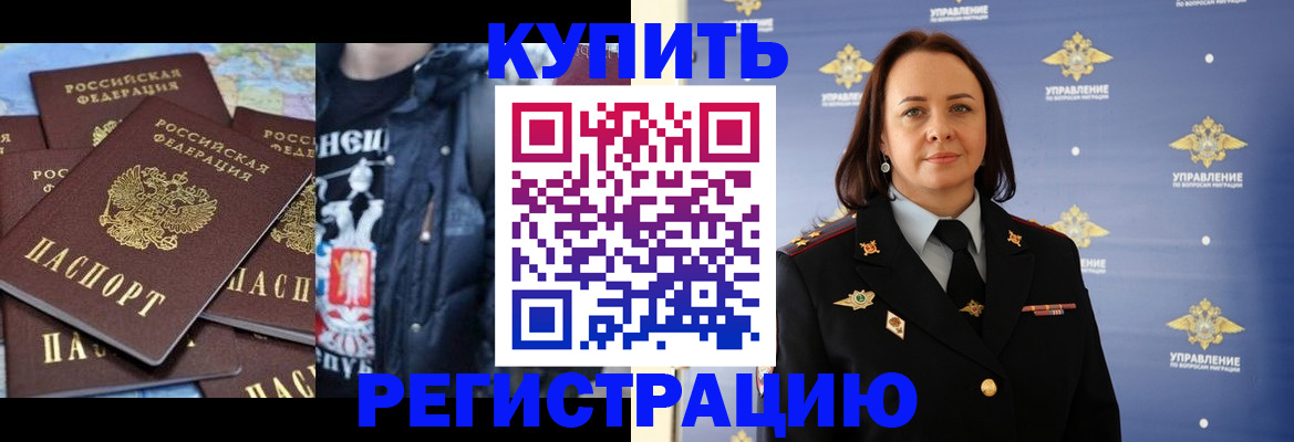 временная прописка в Еманжелинске