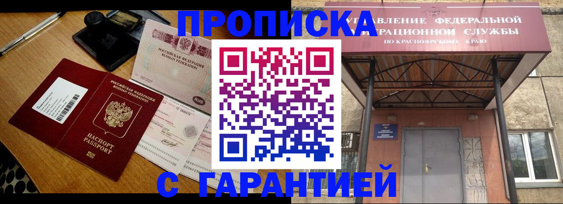 купить прописку в Еманжелинске