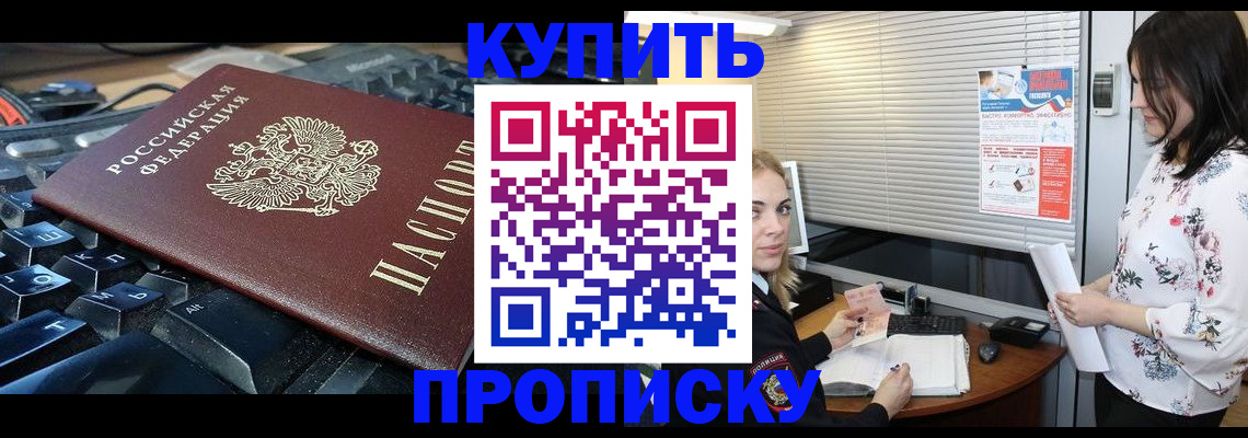 прописка гарантия в Еманжелинске