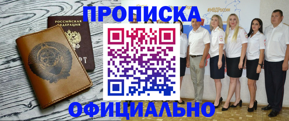 временная регистрация недорого в Еманжелинске