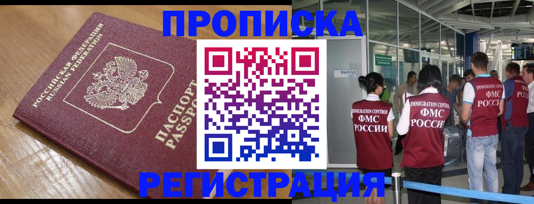 временная регистрация в квартире в Еманжелинске