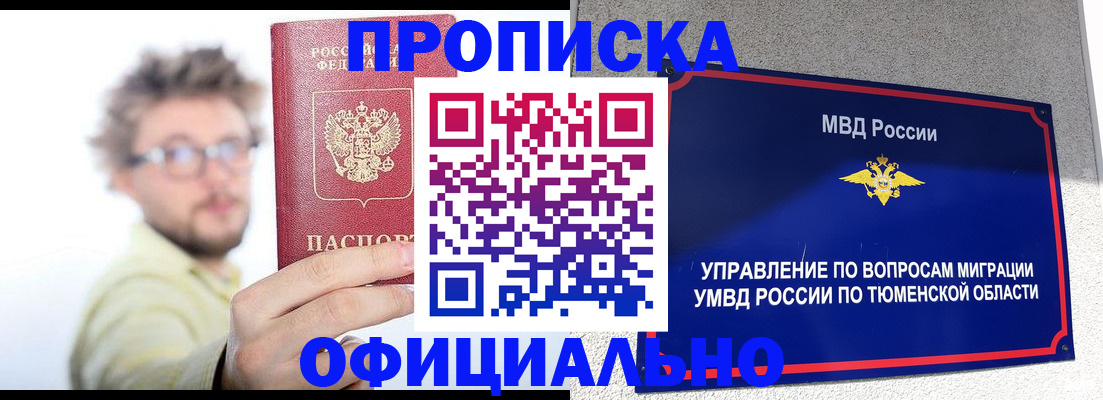 прописка поиск в Еманжелинске